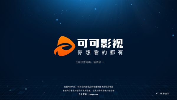 可可影视tv电视版1