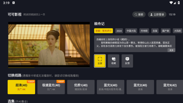 可可影视tv电视版4