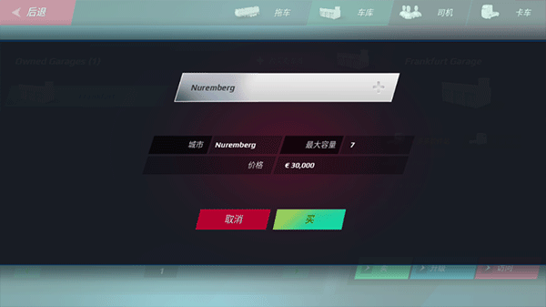 欧洲卡车模拟器3无限金币版7
