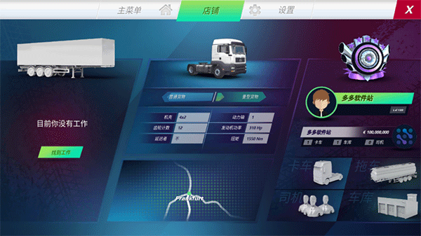 欧洲卡车模拟器3内置菜单版5