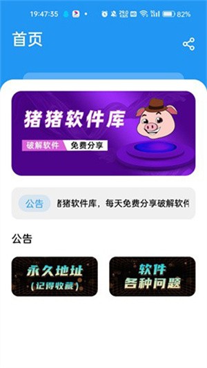 猪猪软件库3.6版本1