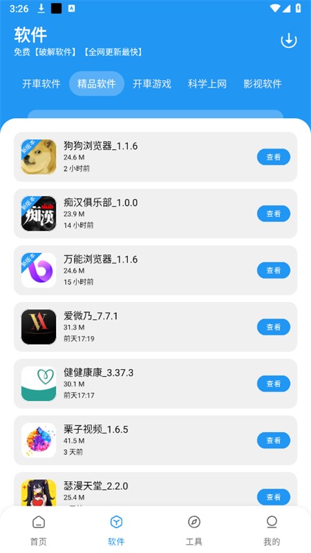 猪猪软件库3.6版本5