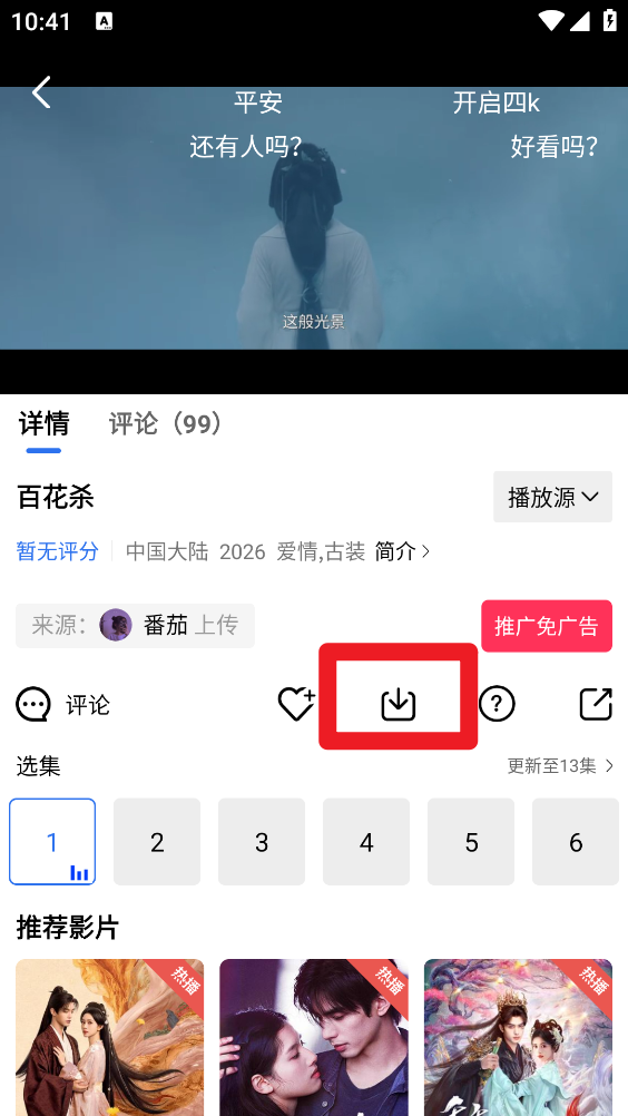 天际视频4
