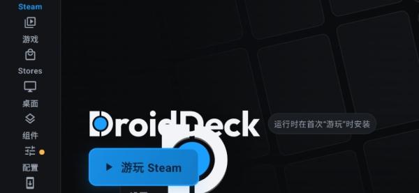 DroidDeck1