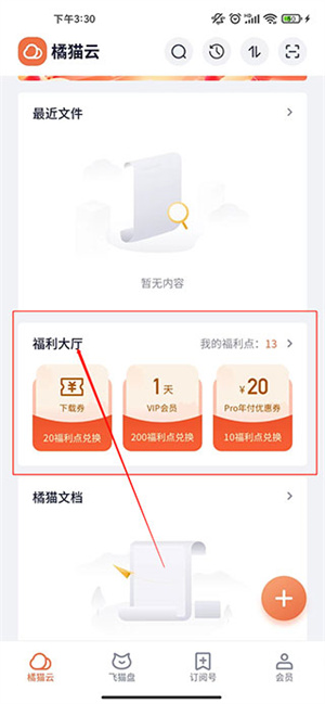 飞猫盘2