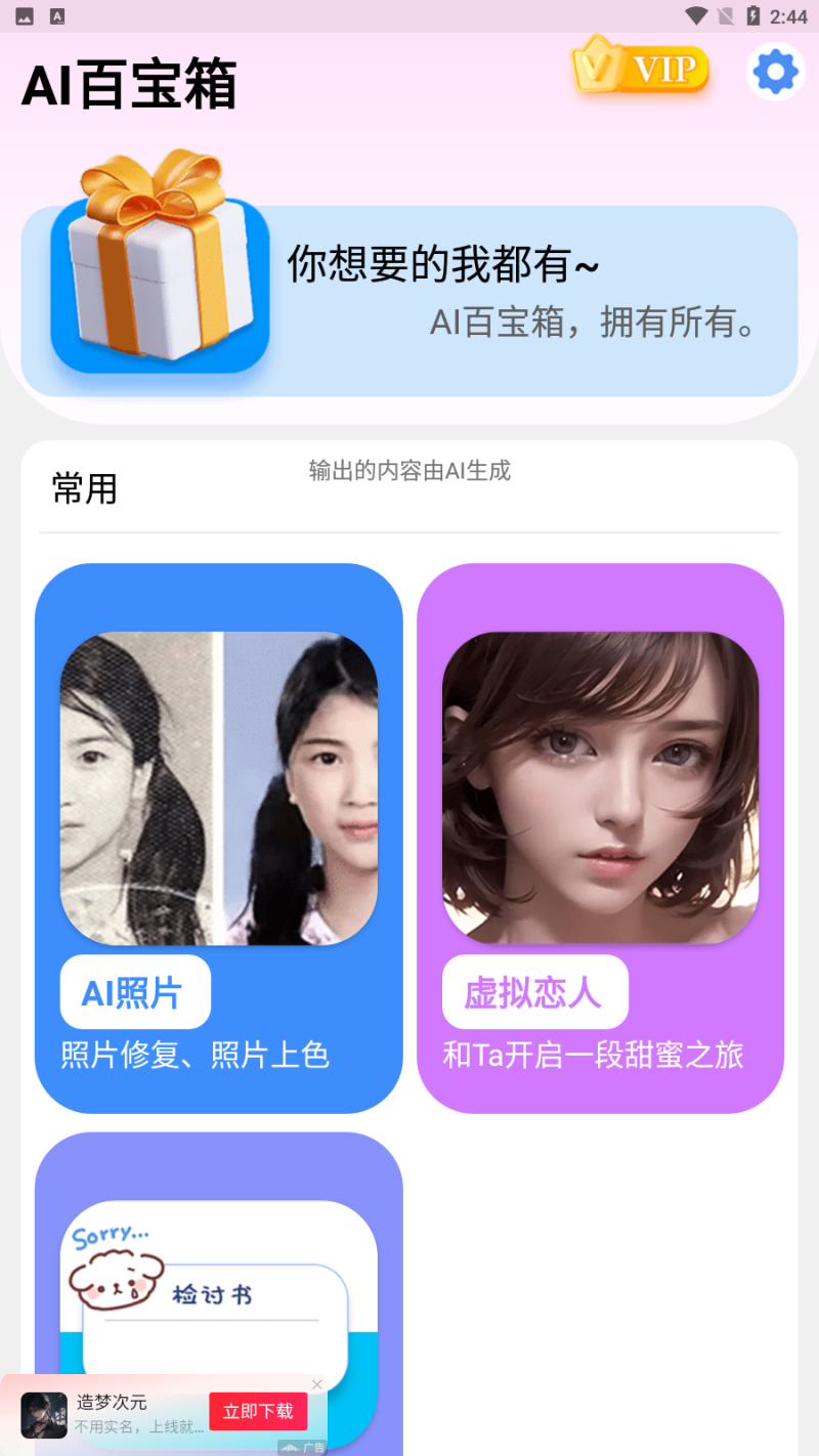 AI虚拟恋人聊天2