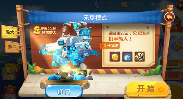 熊出没之机甲熊大4