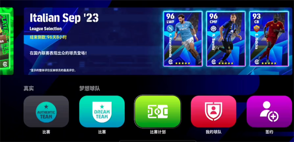 实况足球小米版3
