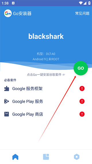 go谷歌安装器三件套1