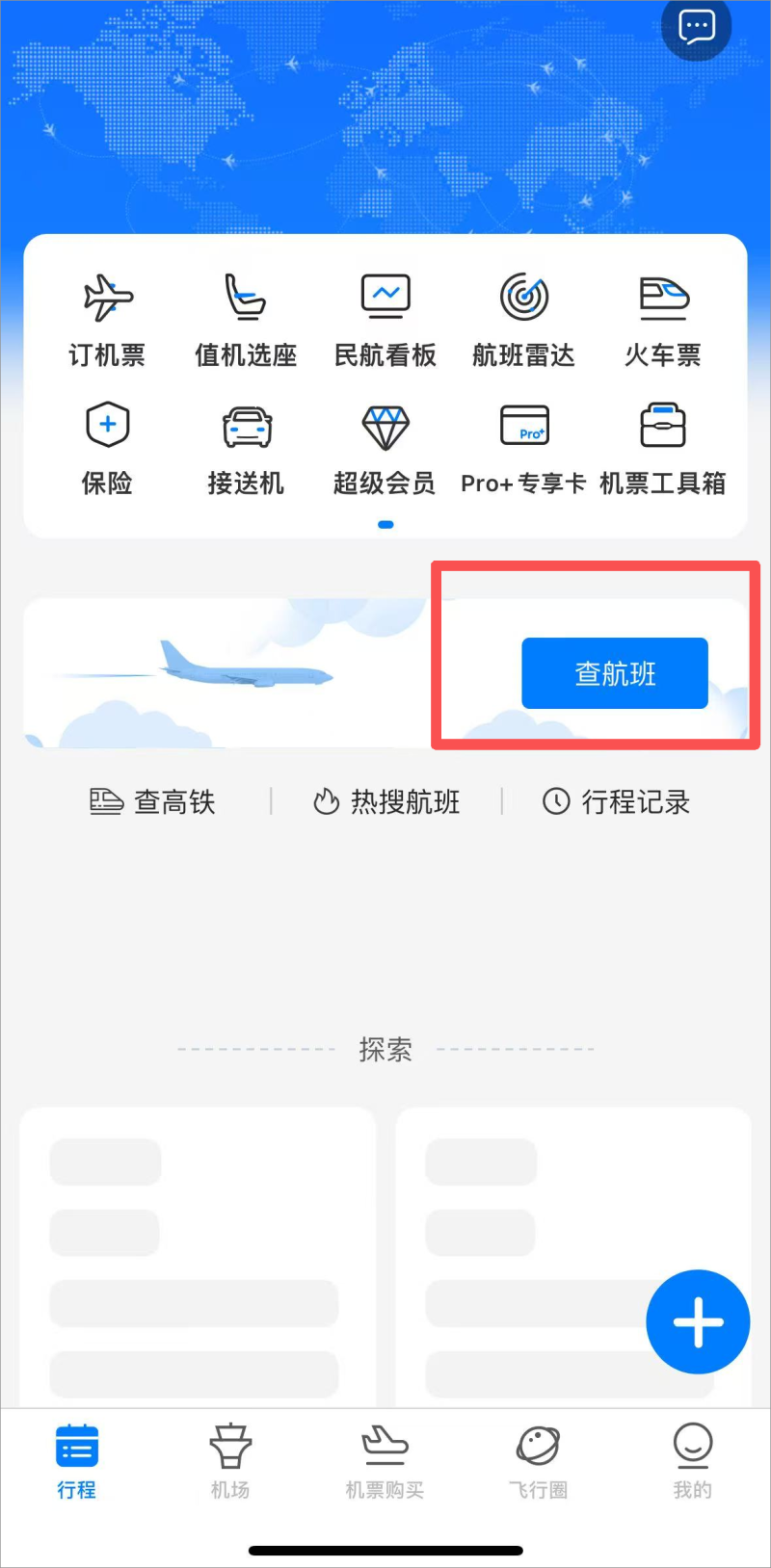 飞常准1