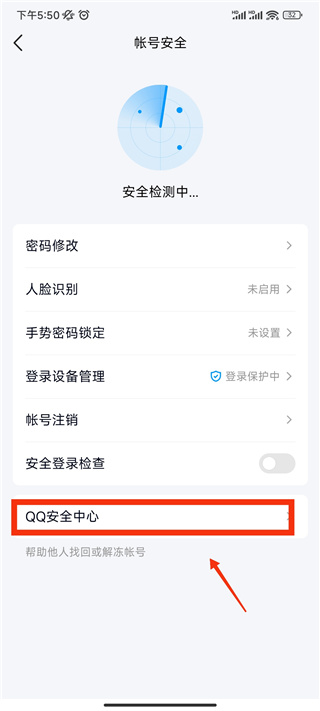 QQ安全中心5