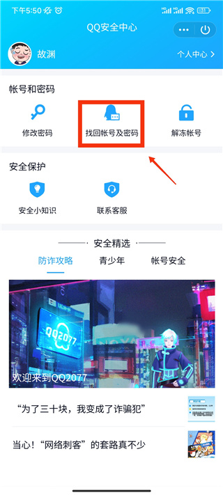 QQ安全中心6