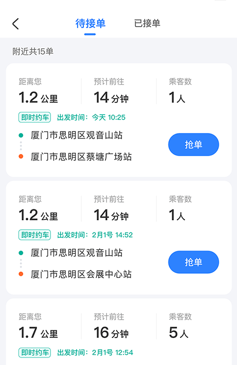 掌上公交3