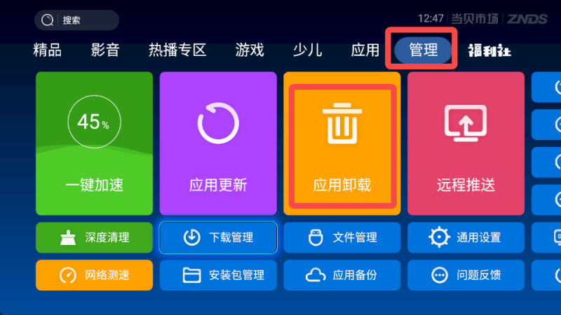 当贝市场电视版5