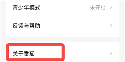 番茄免费小说2