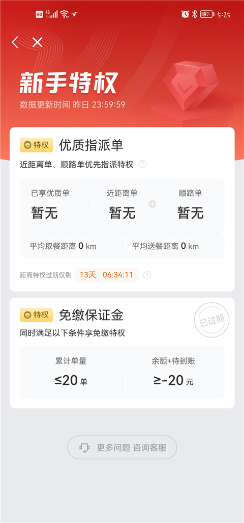 饿了么外卖送餐3