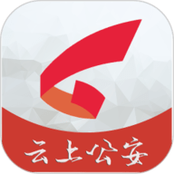 云上公安