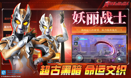 奥特曼之格斗超人