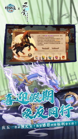 神仙道高清重制版