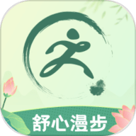 舒心漫步 1.0.0 安卓版