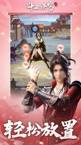 斗破苍穹:三年之约