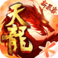 天龙八部手游（新慕容）