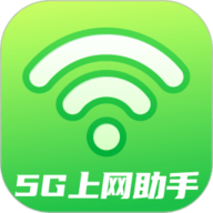 5G上网助手