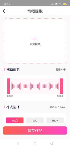 MP3音频转换器
