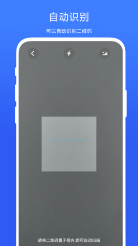 通用扫一扫