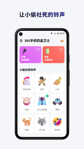 365手机防盗卫士