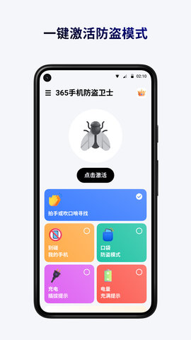 365手机防盗卫士