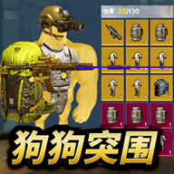 狗狗突围手机游戏软件