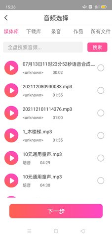MP3音频转换器