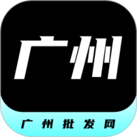 广州批发网 1.0.0 安卓版