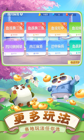 四川麻将(血战到底)