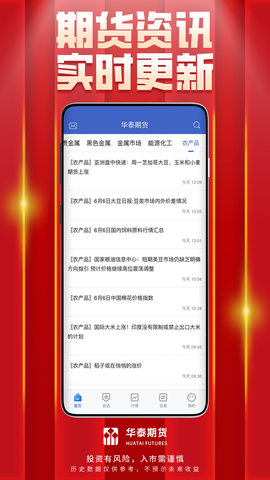 华泰期货开户交易软件