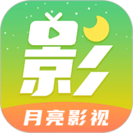 月亮影视大全