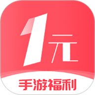 1元手游 3.0.24318 安卓版