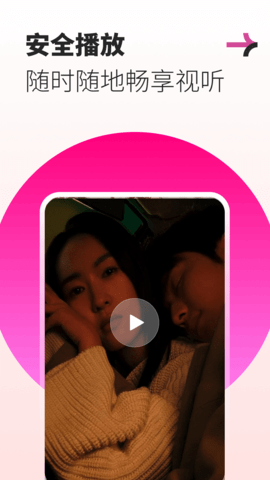 私人秘密播放器