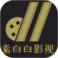 素白白影视