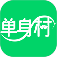 单身村