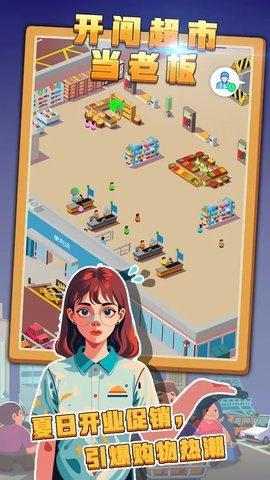 开间超市当老板中文版