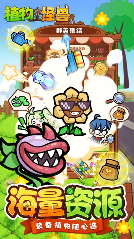 植物大战怪兽
