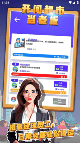 开间超市当老板