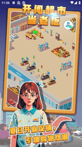 开间超市当老板