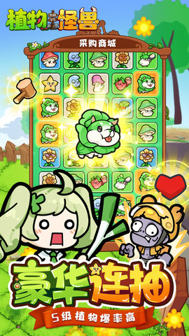 植物大战怪兽
