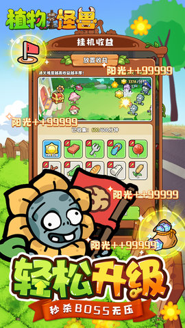 植物大战怪兽