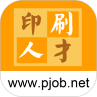 印刷人才网 1.0.7.6 安卓版