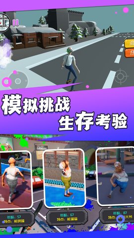 老爹城市冒险模拟