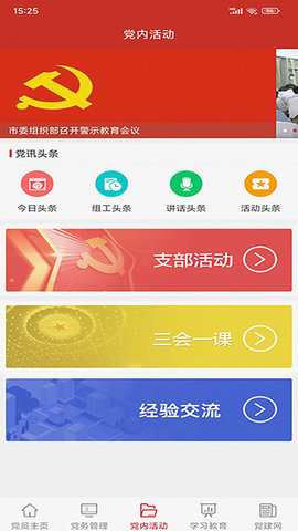 渭南互联网党建云平台